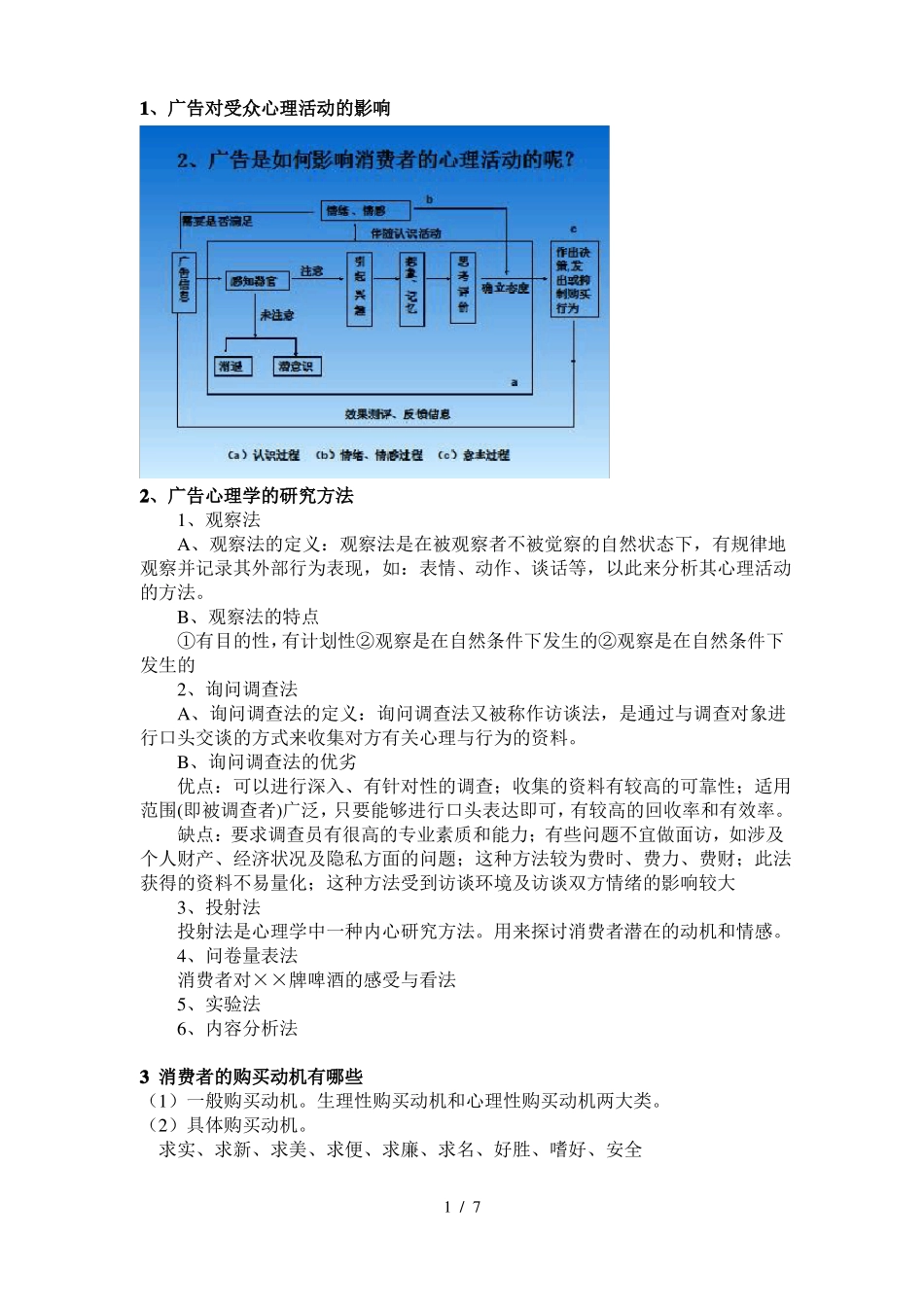 广告心理学考试题参考答案(1).pdf_第1页
