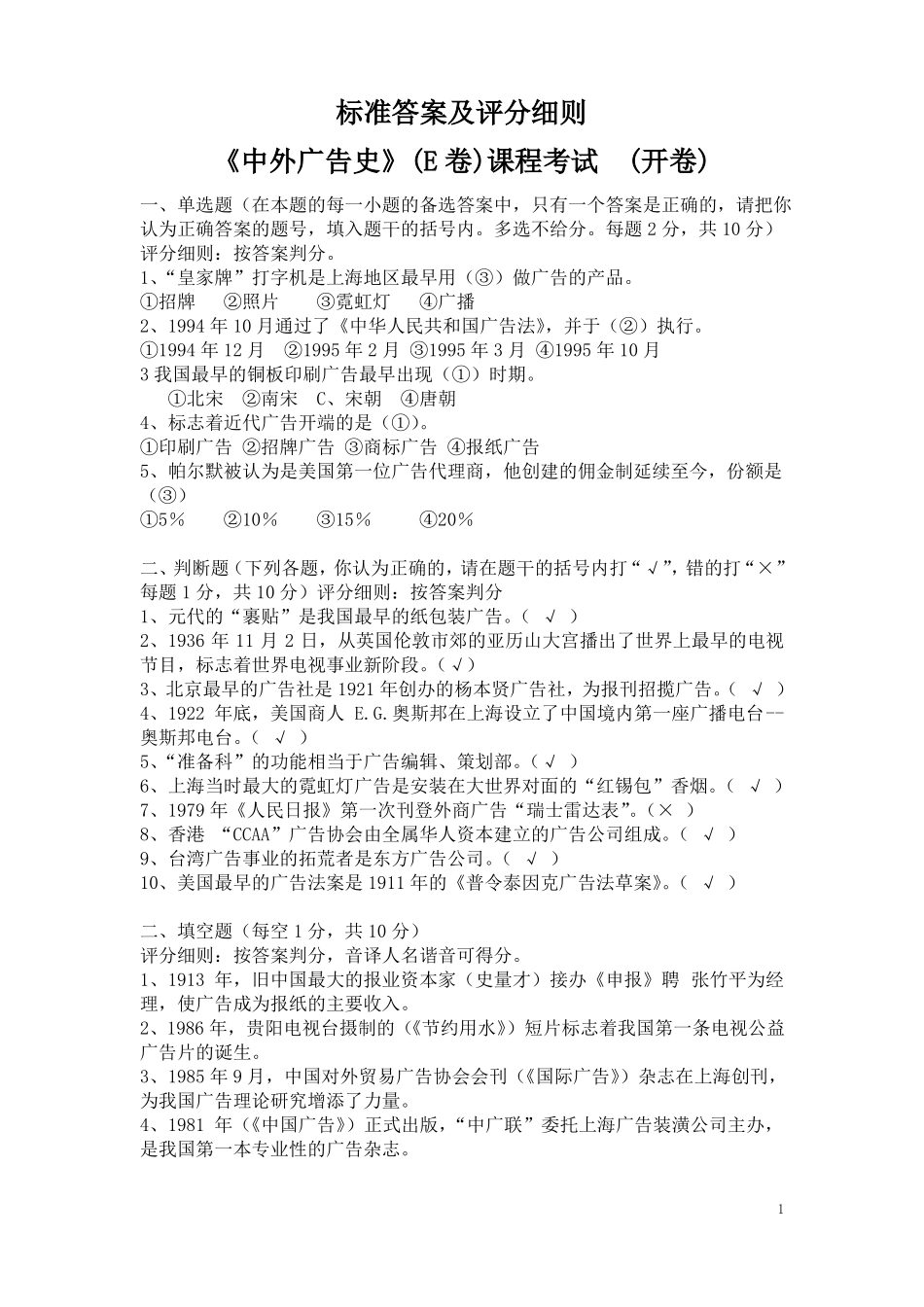 广告史试题答案E(开卷)(1).pdf_第1页