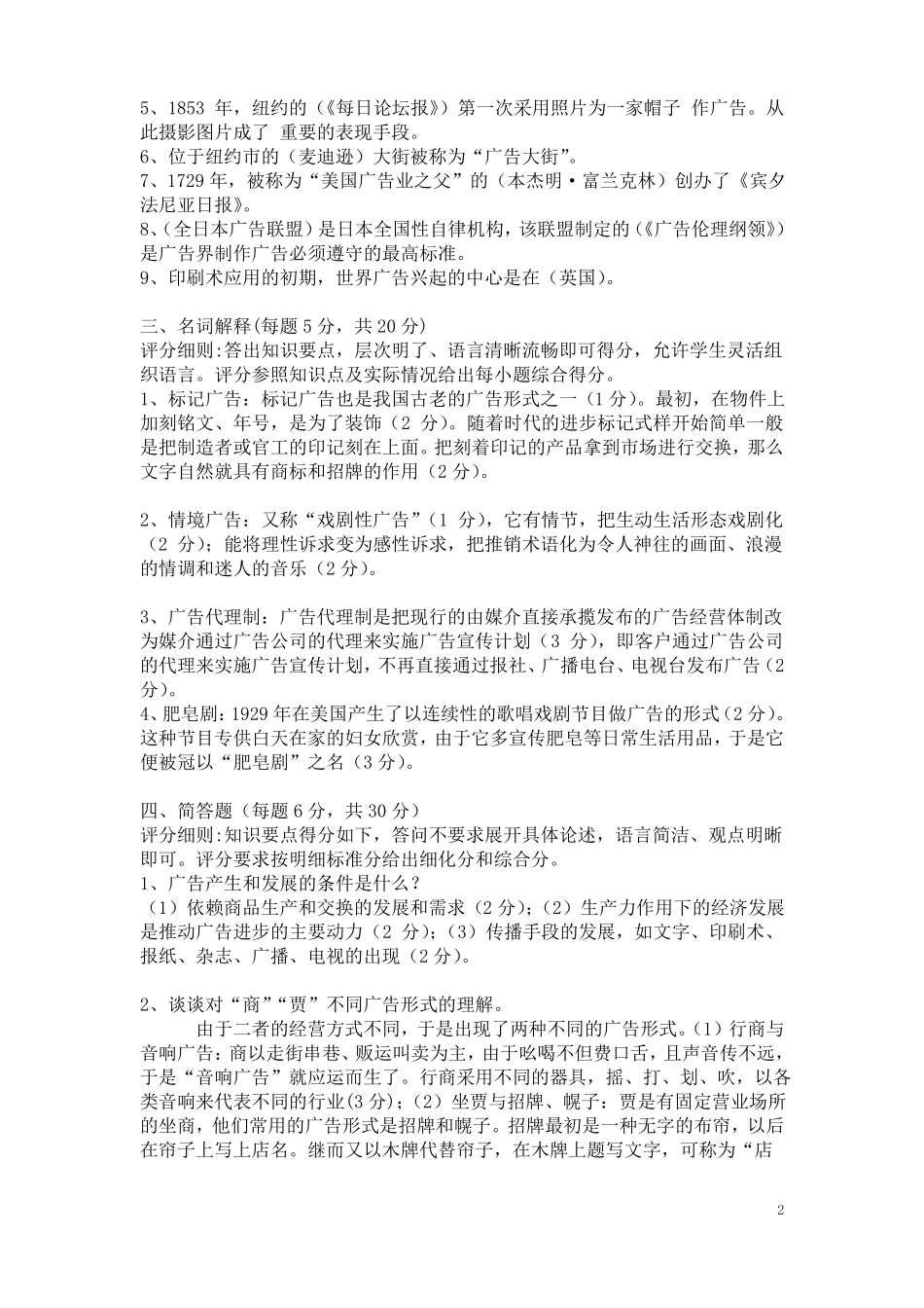 广告史试题答案E(开卷)(1).pdf_第2页