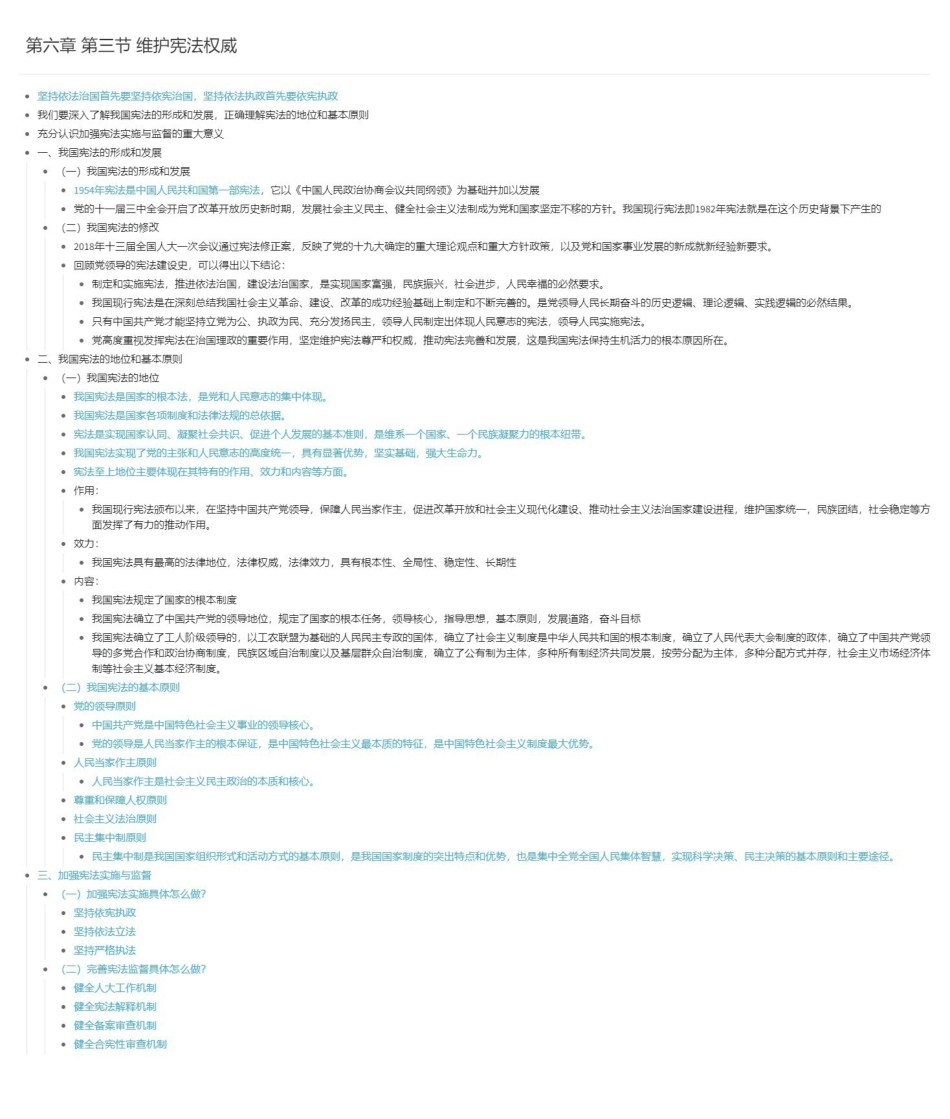 第六章 第三节 维护宪法权威长图版.pdf_第1页