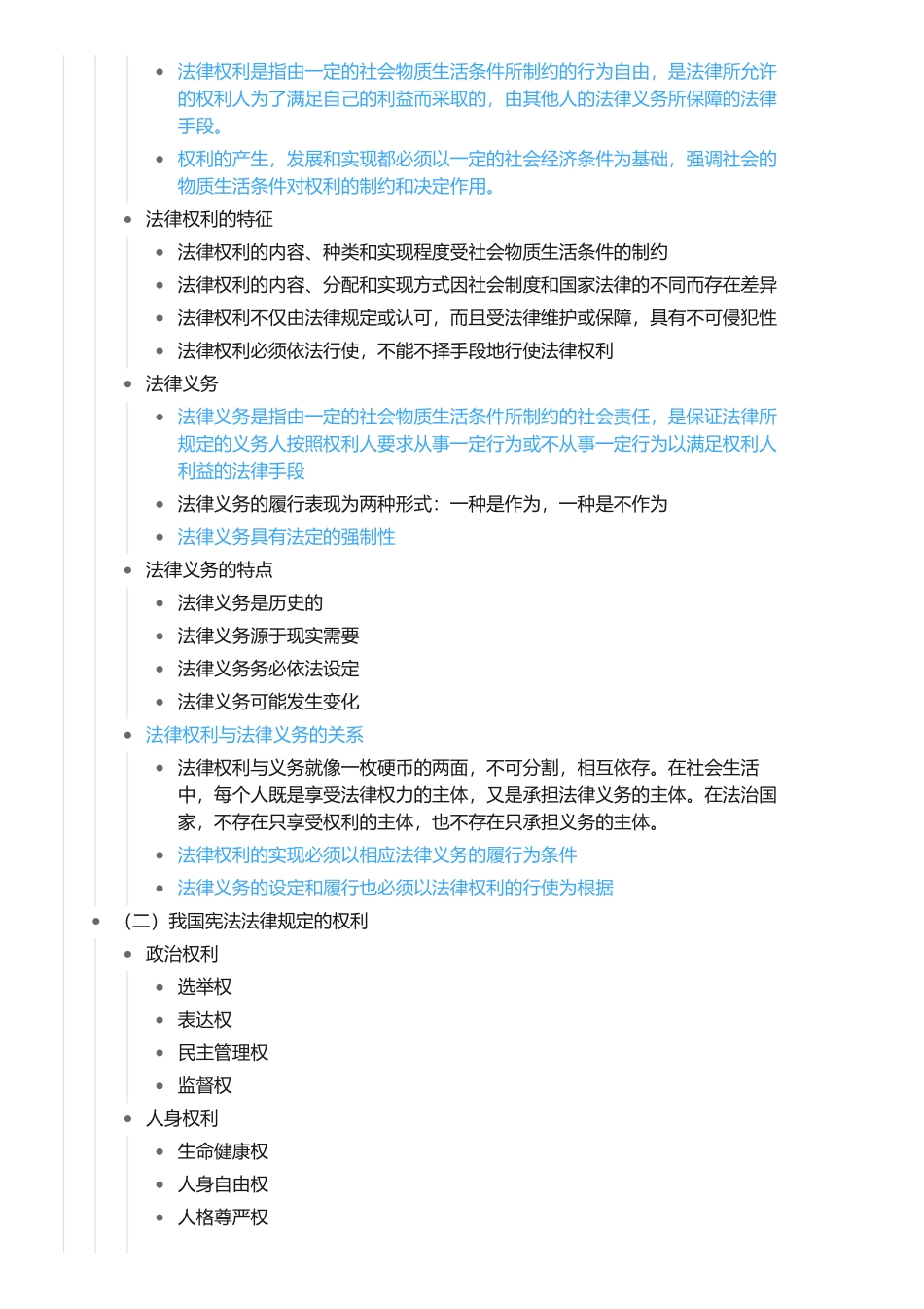 第六章 第四节  自觉尊法学法守法用法(1).pdf_第2页