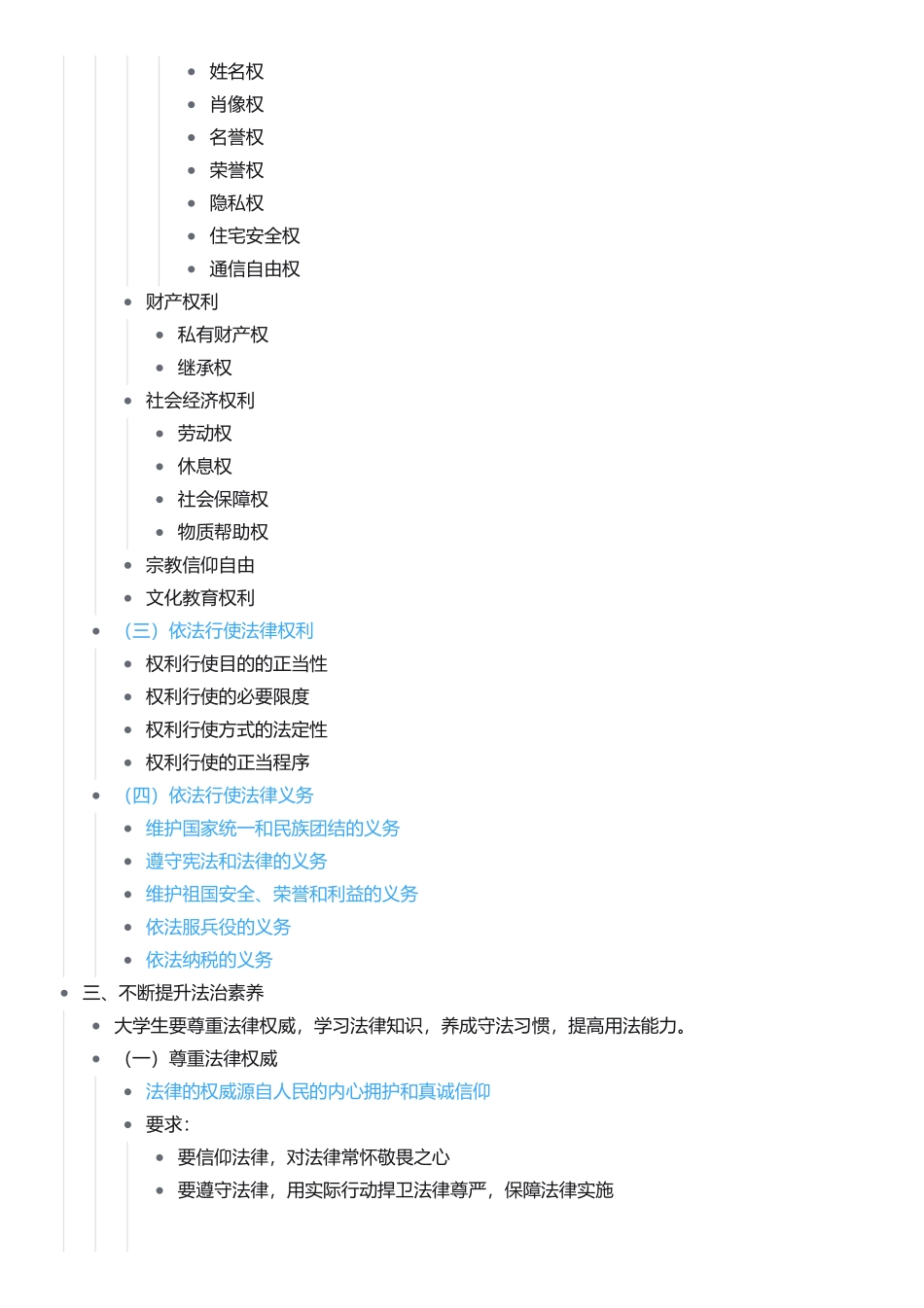 第六章 第四节  自觉尊法学法守法用法(1).pdf_第3页