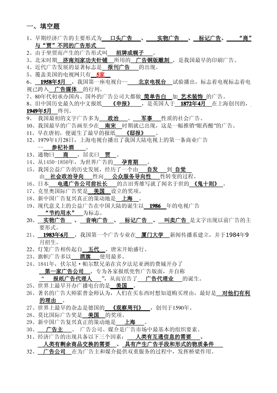 广告史期末作业(含答案)(1).pdf_第1页