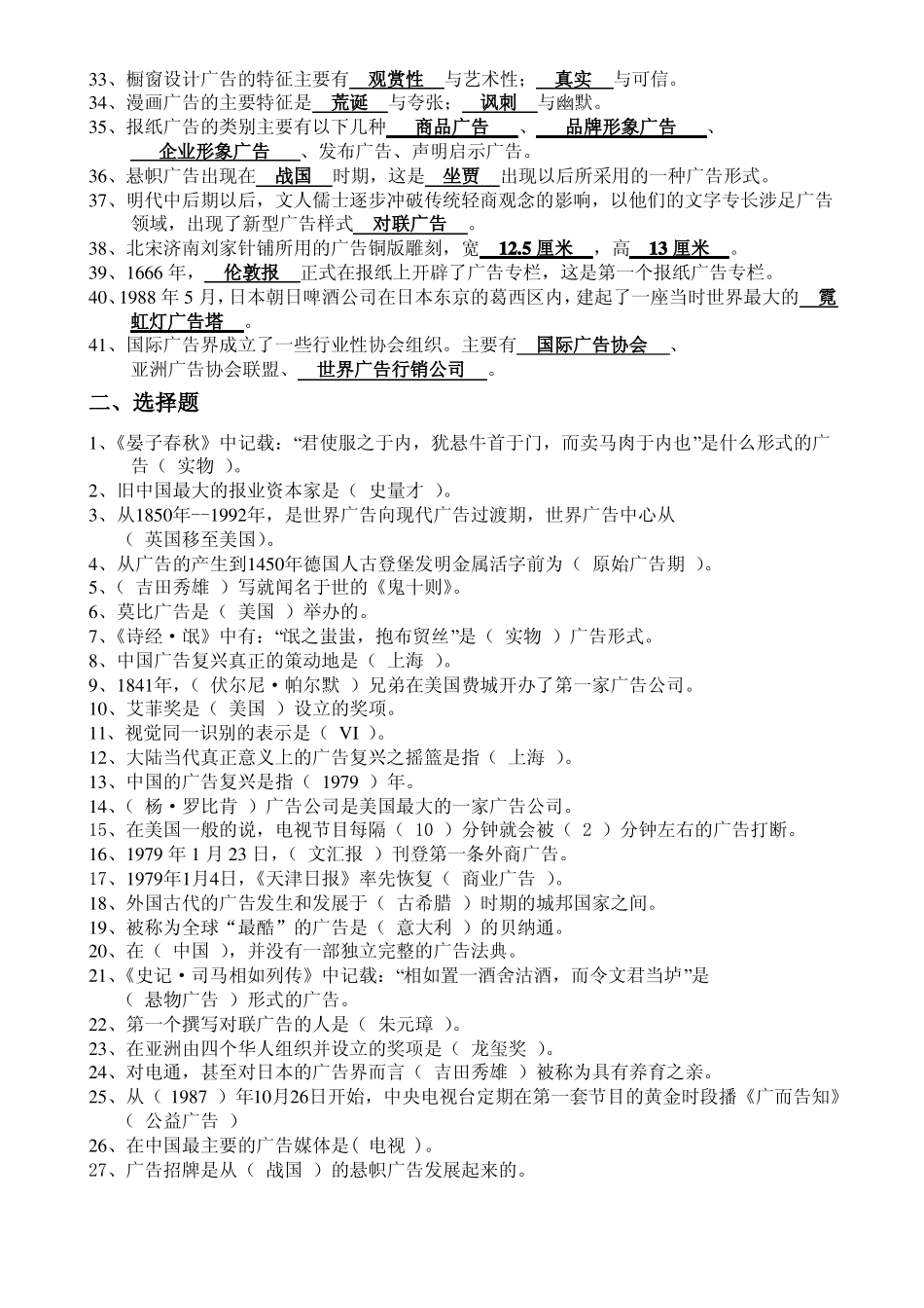 广告史期末作业(含答案)(2).pdf_第2页