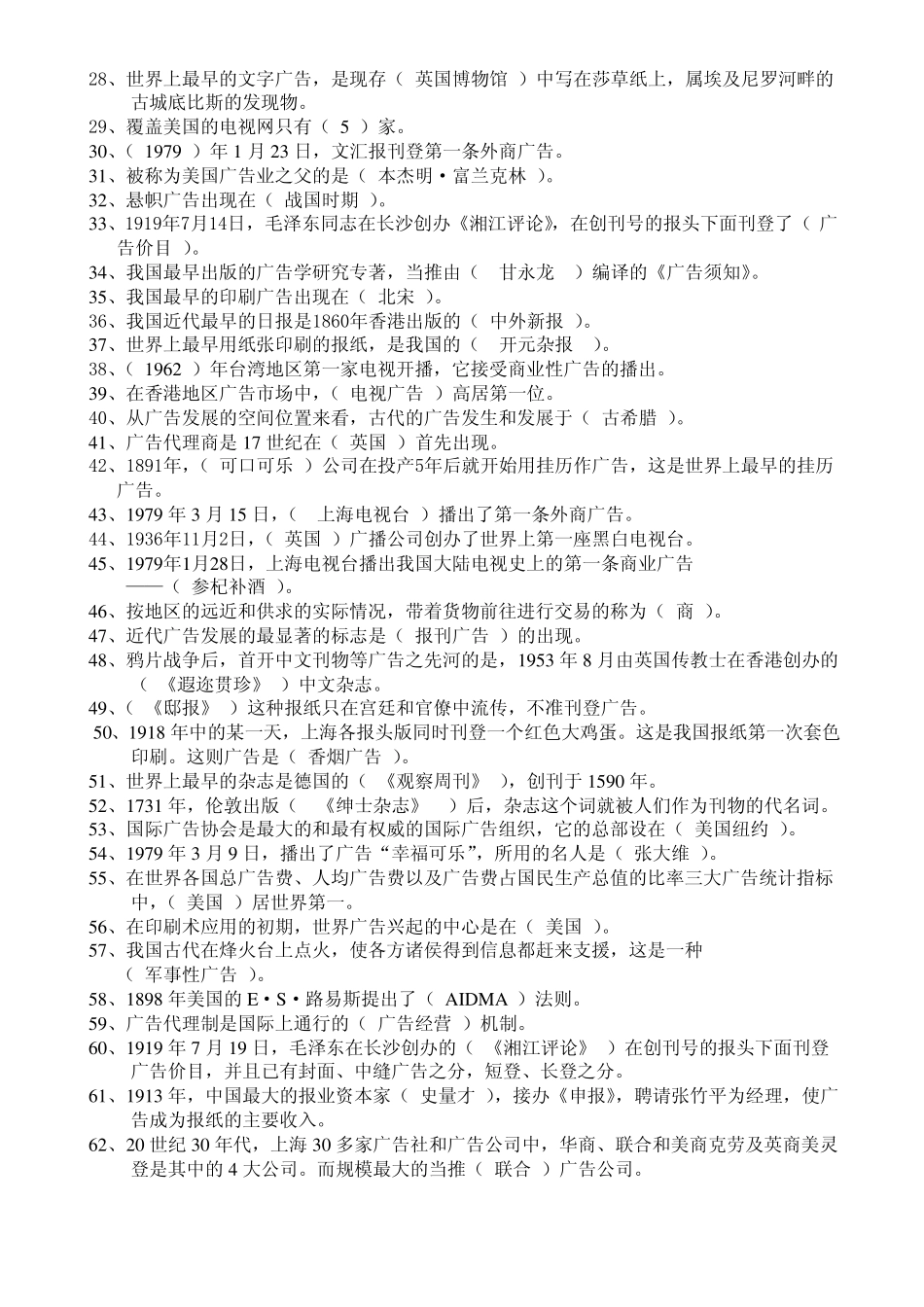 广告史期末作业(含答案)(2).pdf_第3页