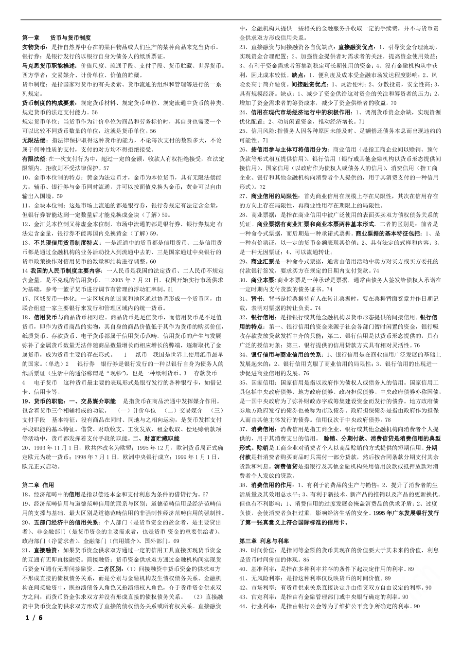 金融理论与实务重点整理(1).pdf_第1页