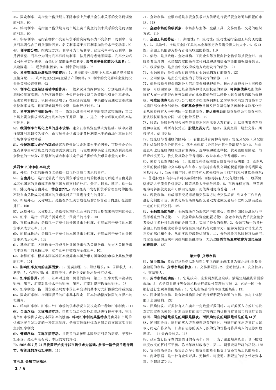 金融理论与实务重点整理(1).pdf_第2页