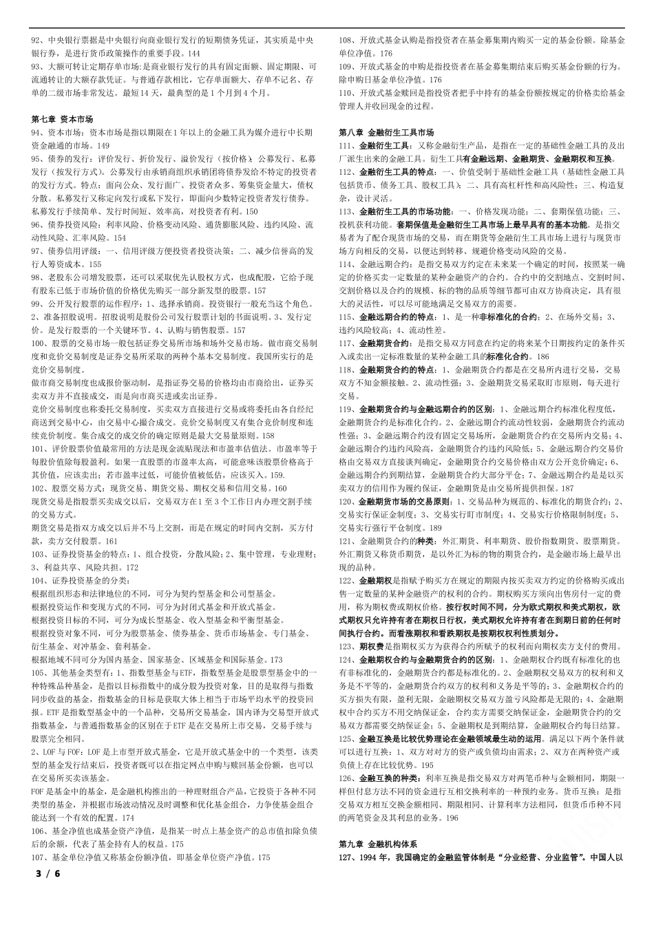 金融理论与实务重点整理(1).pdf_第3页