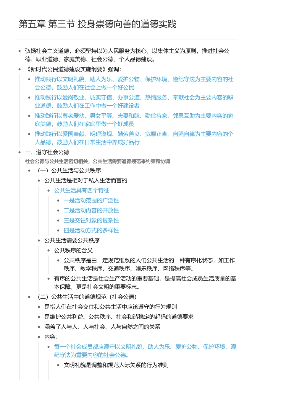 第五章 第三节 投身崇德向善的道德实践(1).pdf_第1页