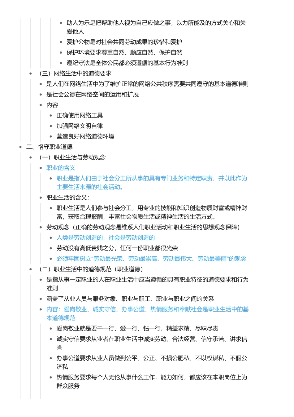 第五章 第三节 投身崇德向善的道德实践(1).pdf_第2页
