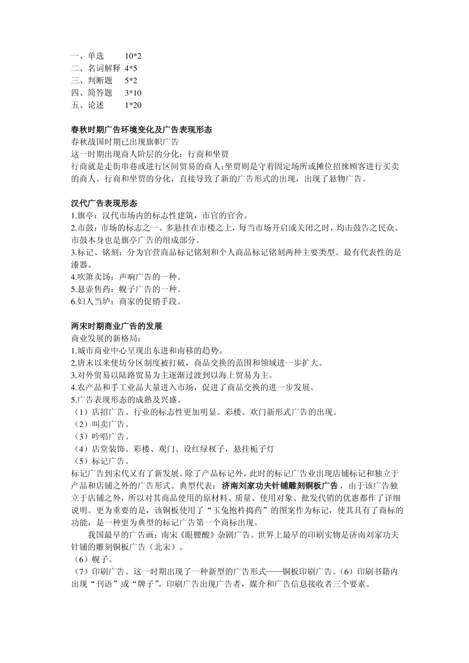 广告史_考试重点总结(1).pdf_第1页