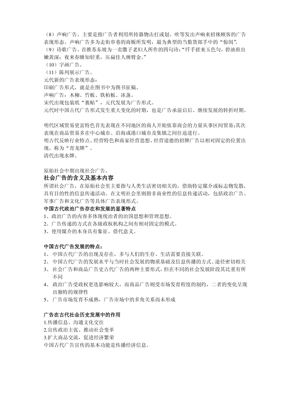 广告史_考试重点总结(1).pdf_第2页