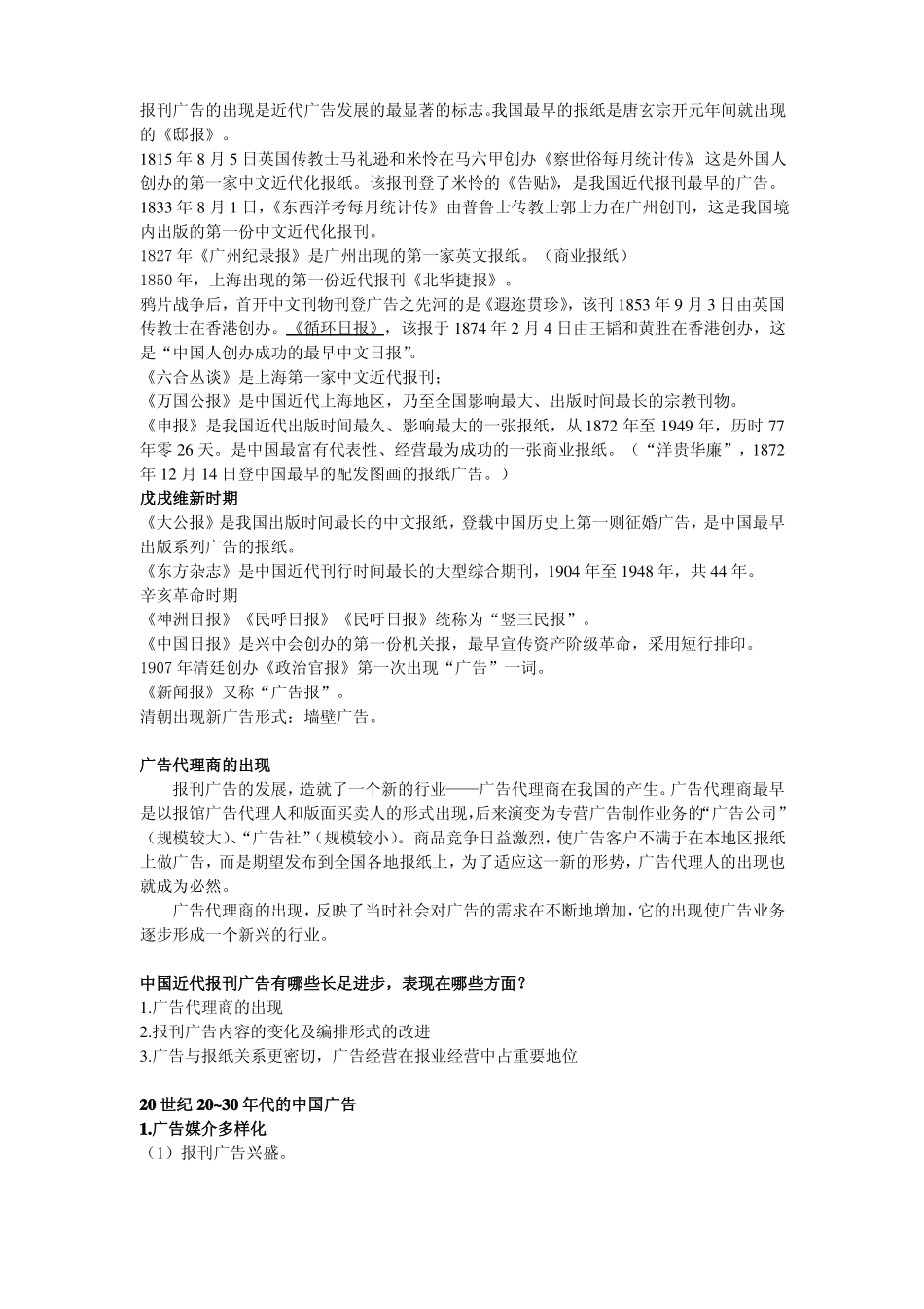 广告史_考试重点总结(1).pdf_第3页