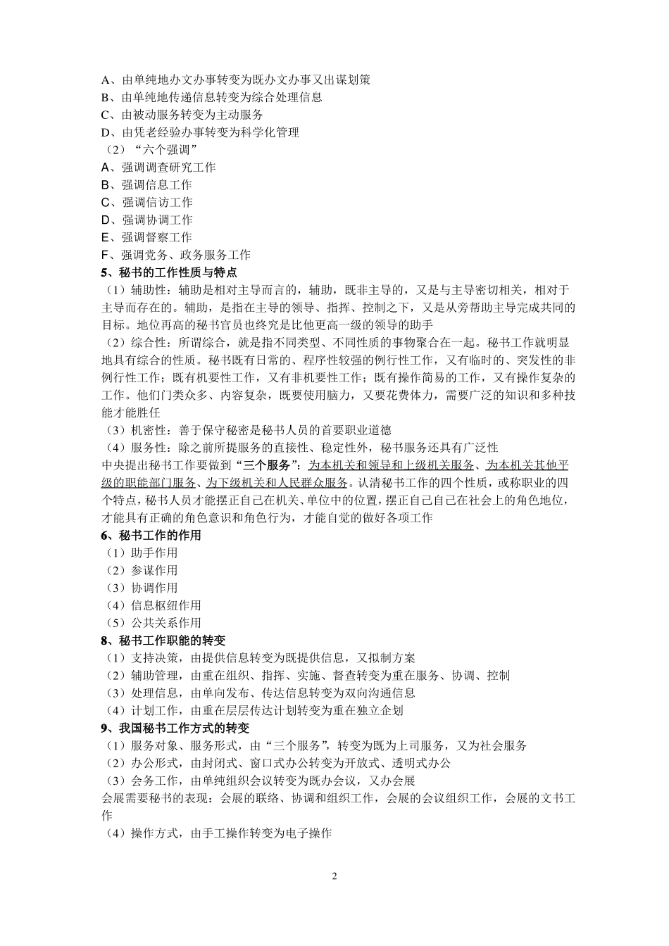 秘书学概论复习资料(1).pdf_第2页