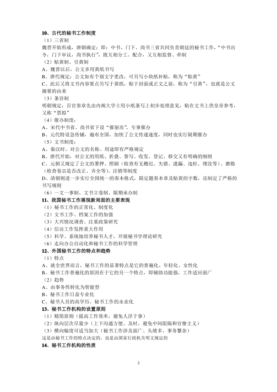 秘书学概论复习资料(1).pdf_第3页