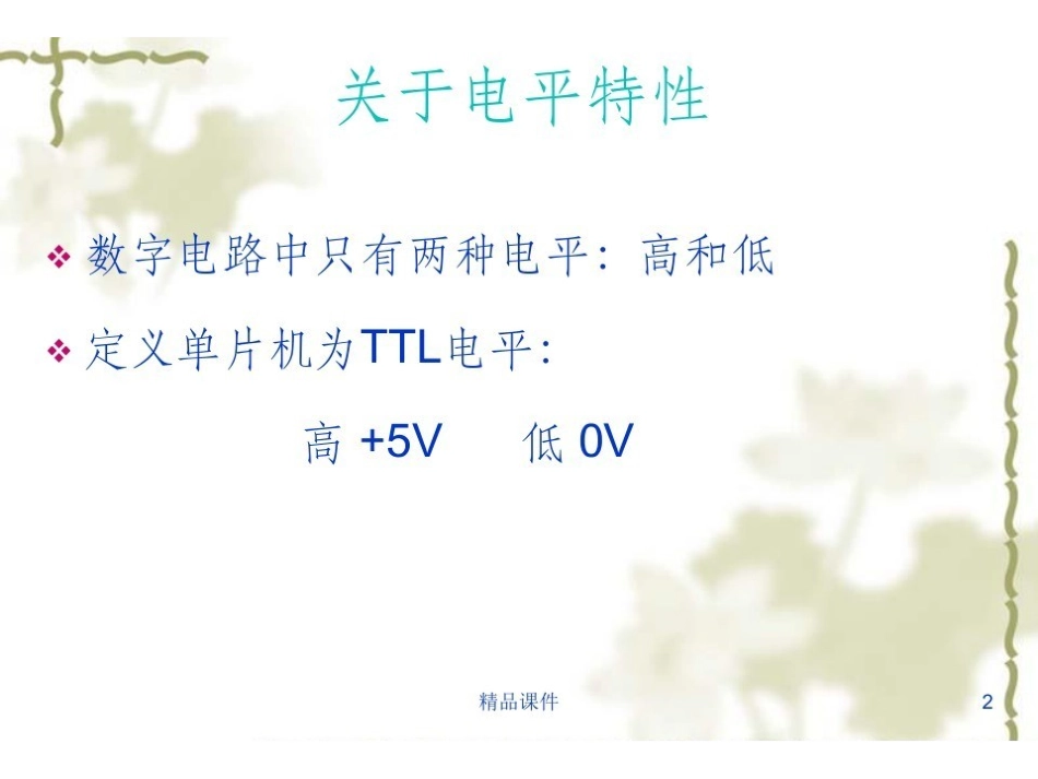 51单片机基础知识.pdf_第2页