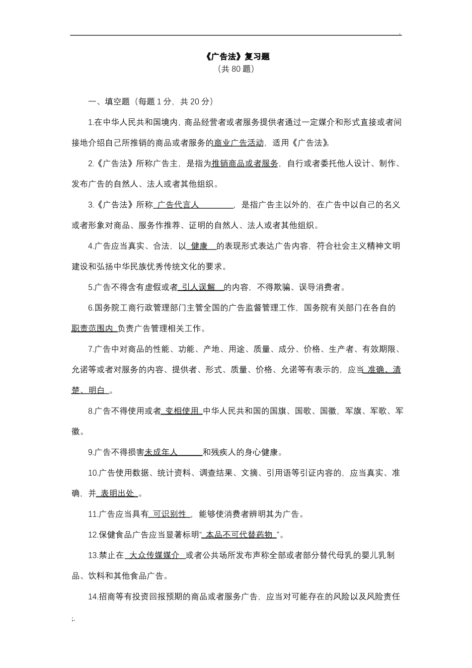 广告法试题答案 (2).pdf_第1页