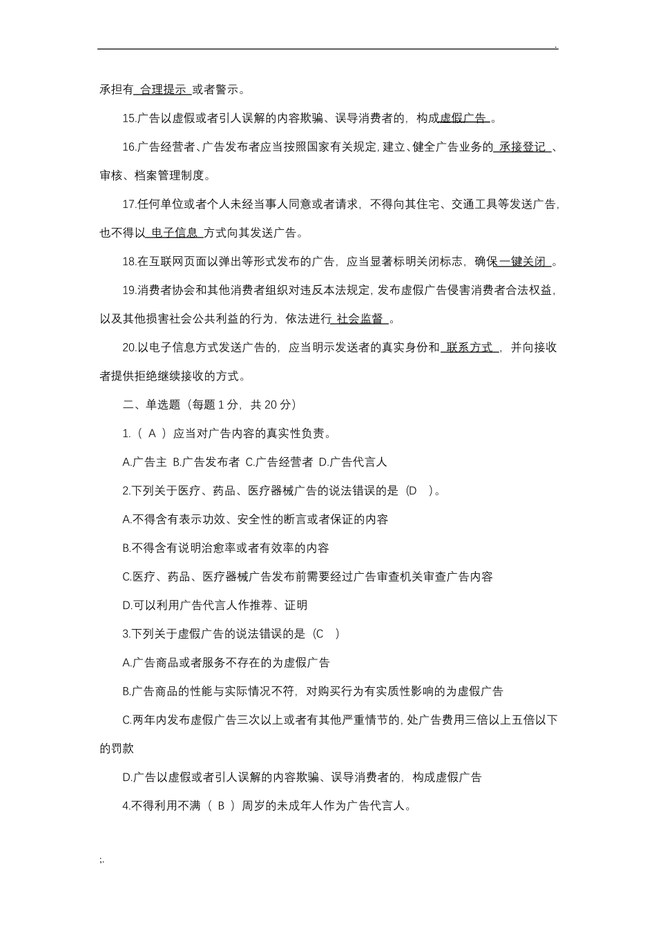 广告法试题答案 (2).pdf_第2页