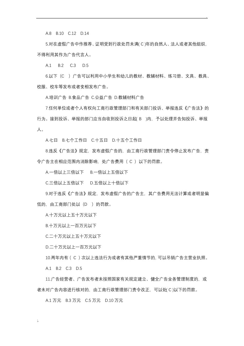 广告法试题答案 (2).pdf_第3页