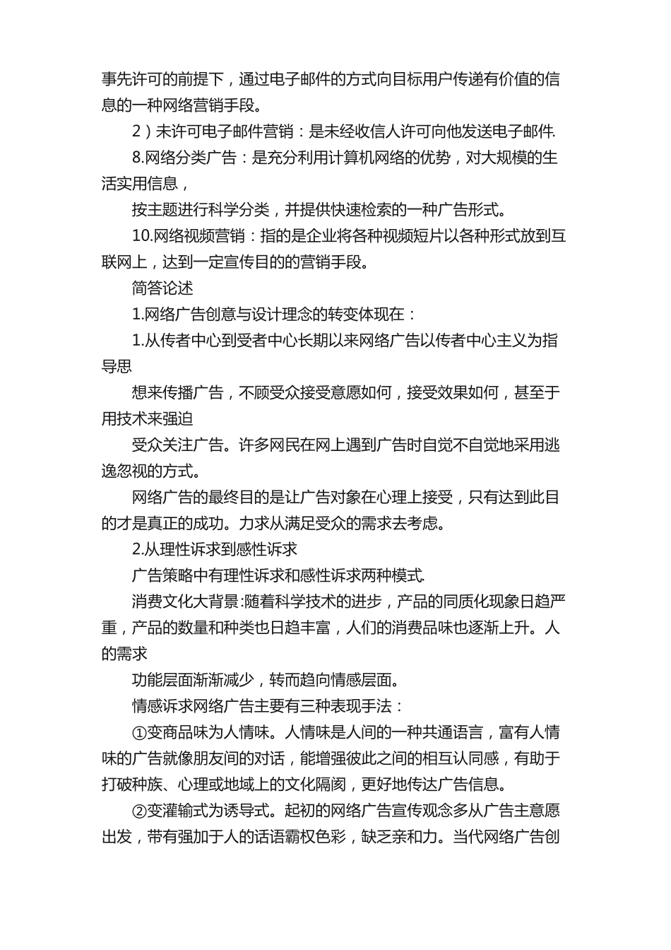 广告创意重点总结(1).pdf_第2页