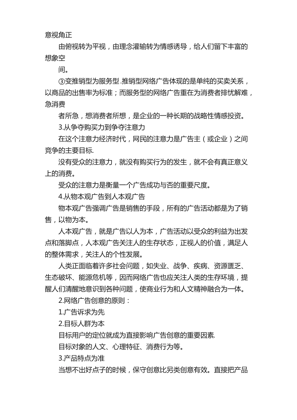 广告创意重点总结(1).pdf_第3页