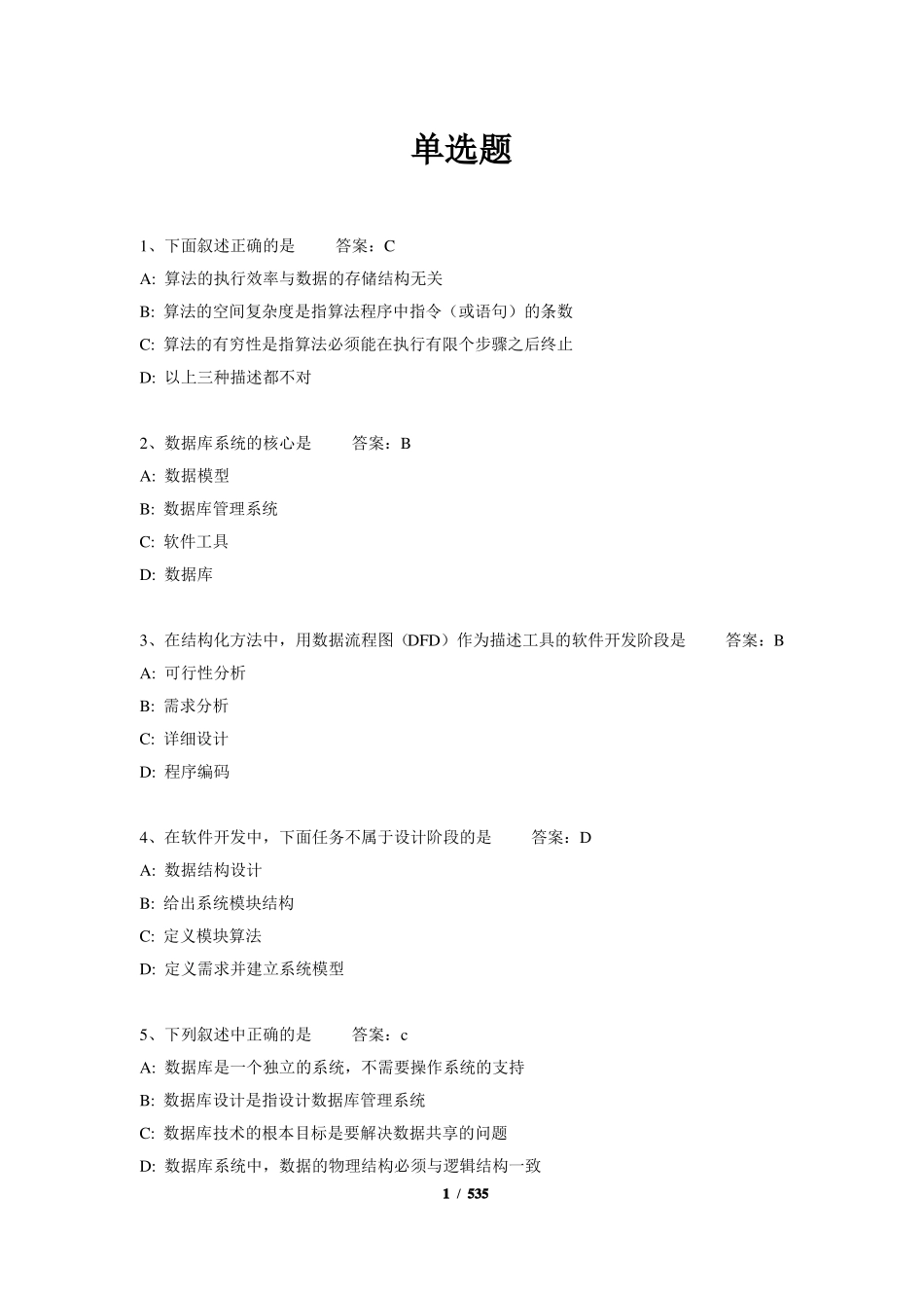 金融科技知识题库.pdf_第1页