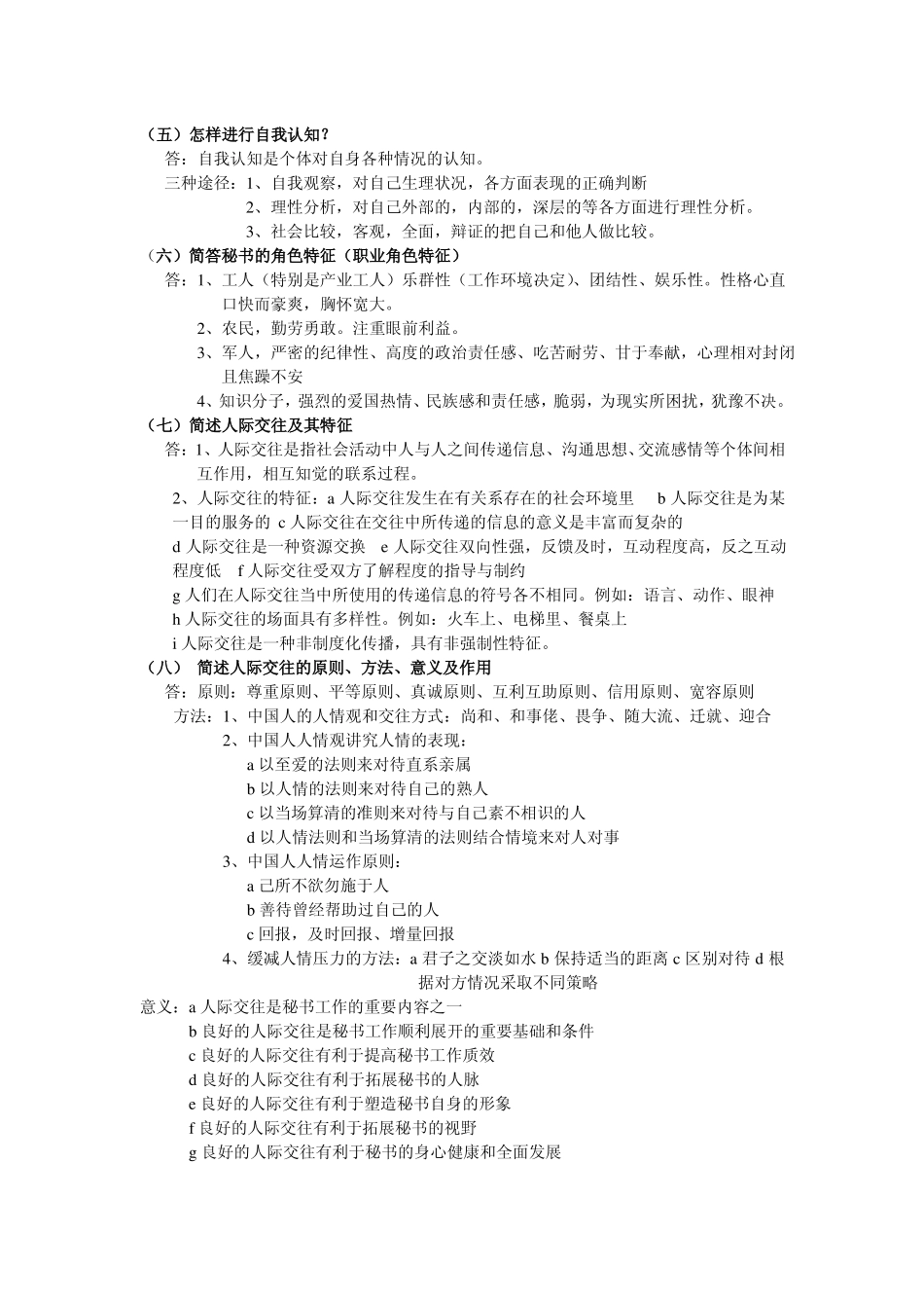 秘书心理学复习资料(1).pdf_第2页
