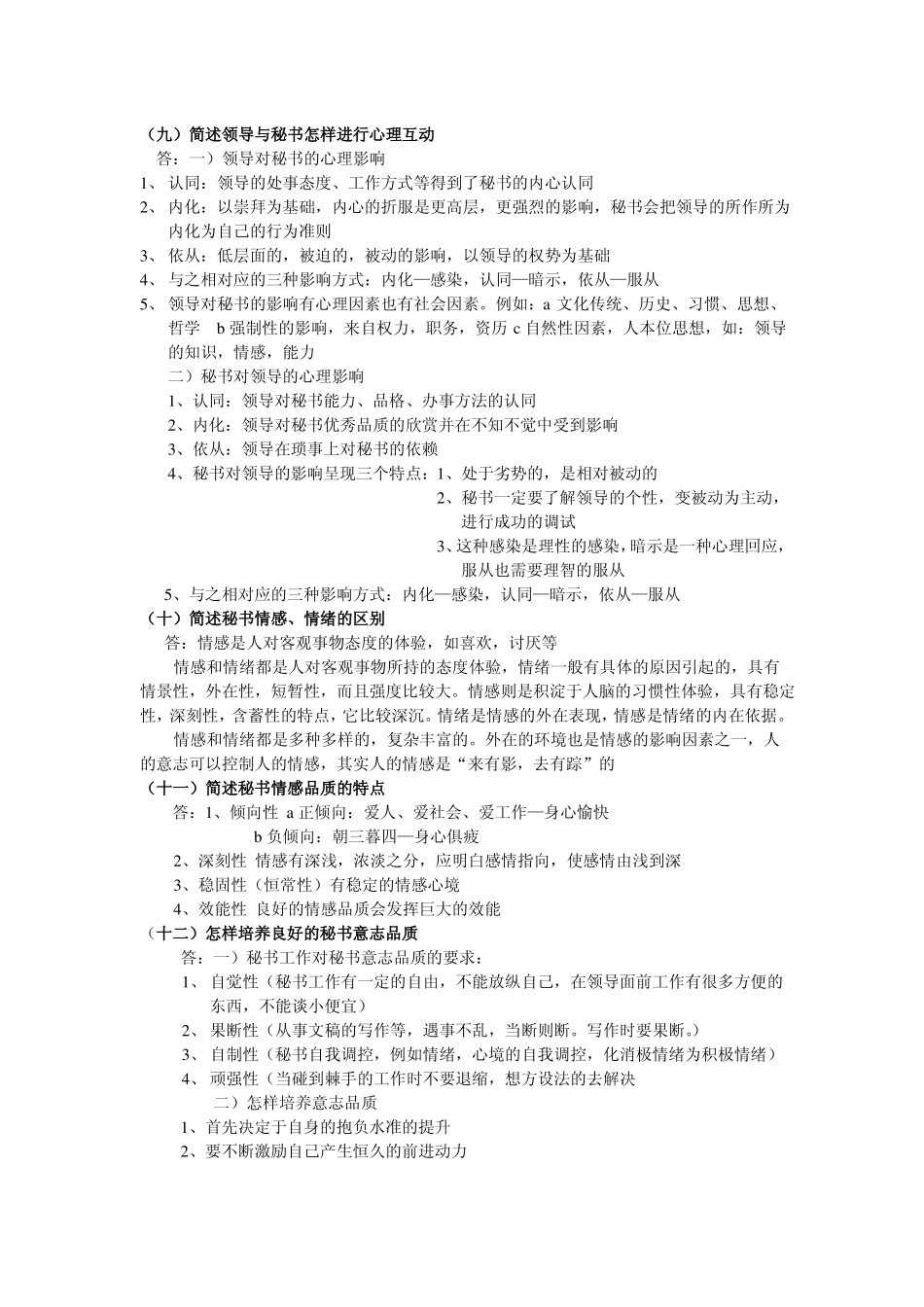 秘书心理学复习资料(1).pdf_第3页