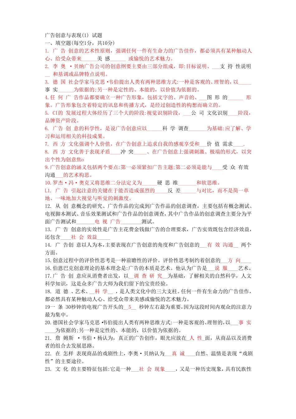 广告创意与表现1复习资料(本科)(1).pdf_第1页