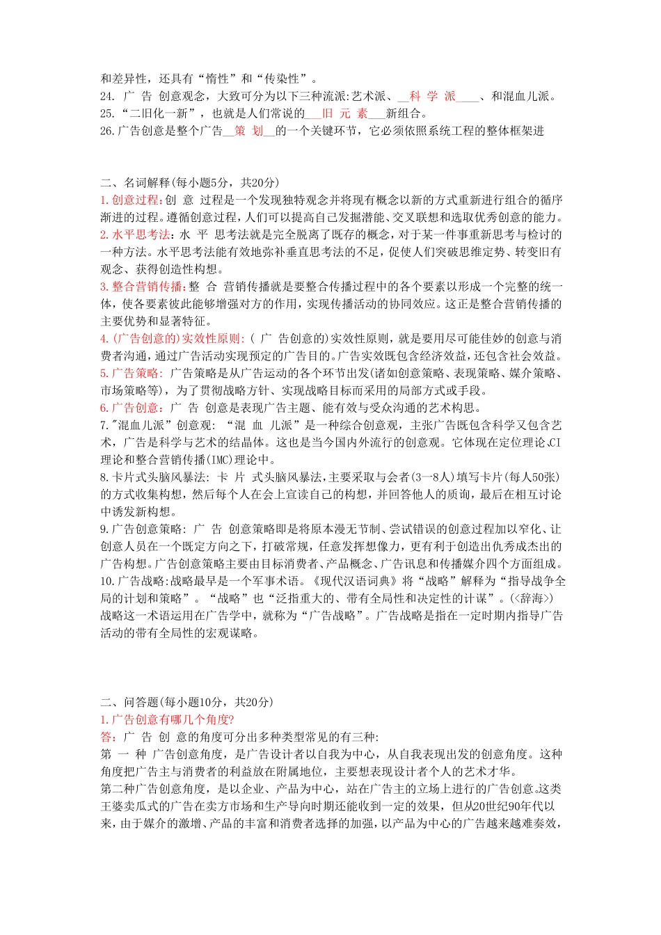 广告创意与表现1复习资料(本科)(1).pdf_第2页