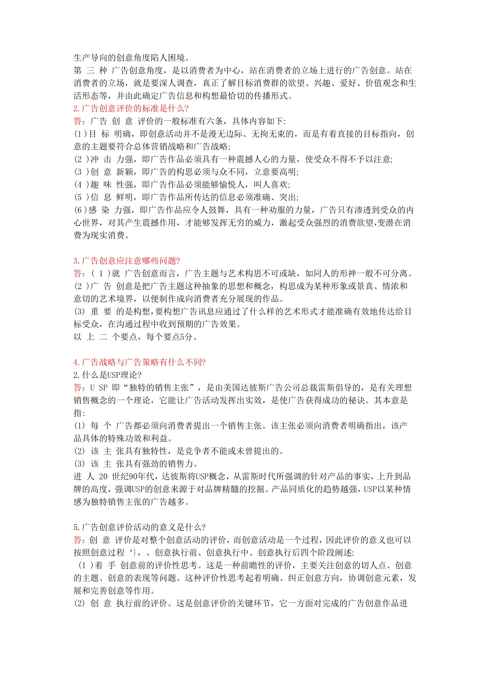 广告创意与表现1复习资料(本科)(1).pdf_第3页