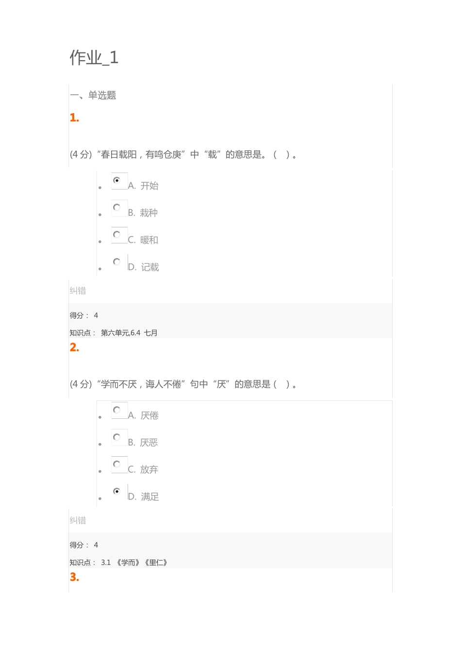 18秋《古代汉语》(专)作业.pdf_第1页