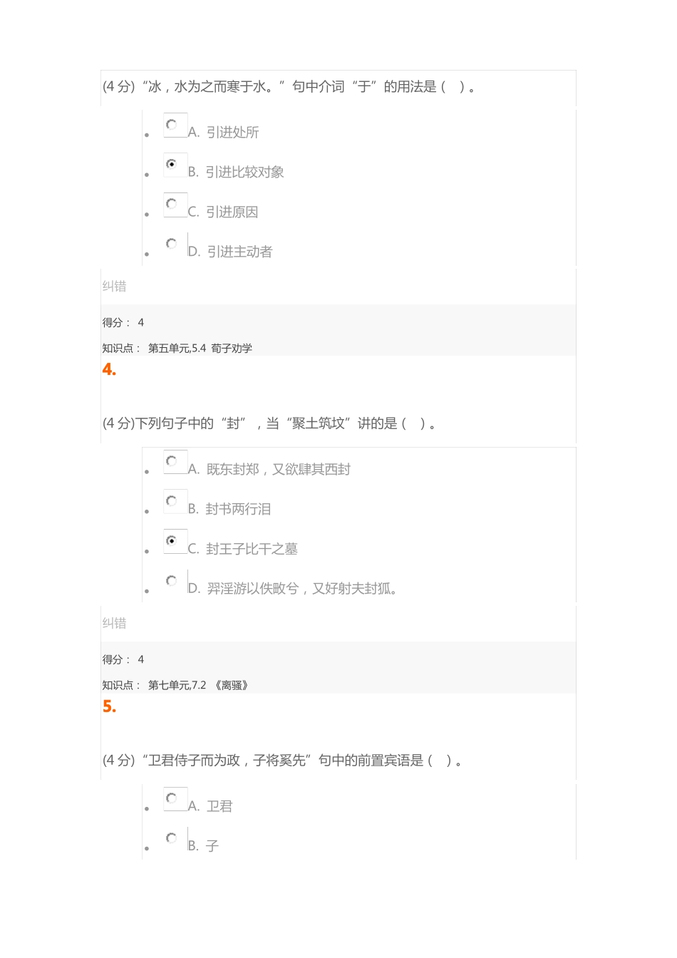 18秋《古代汉语》(专)作业.pdf_第2页