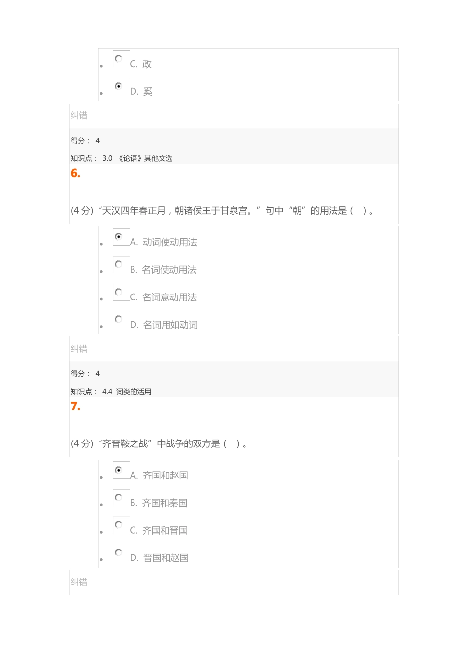 18秋《古代汉语》(专)作业.pdf_第3页