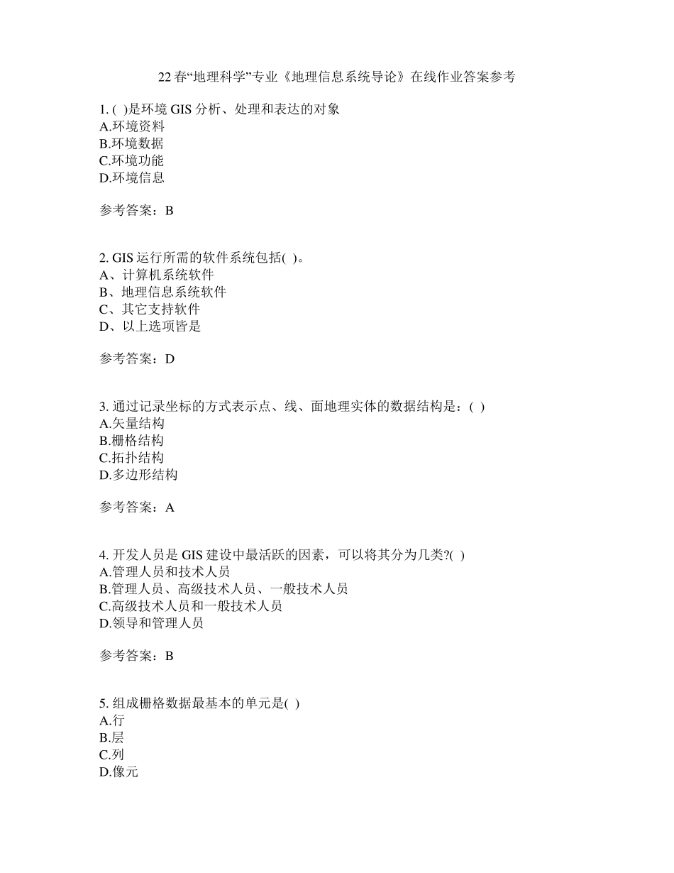 22春“地理科学”专业《地理信息系统导论》在线作业一答案参考9.pdf_第1页