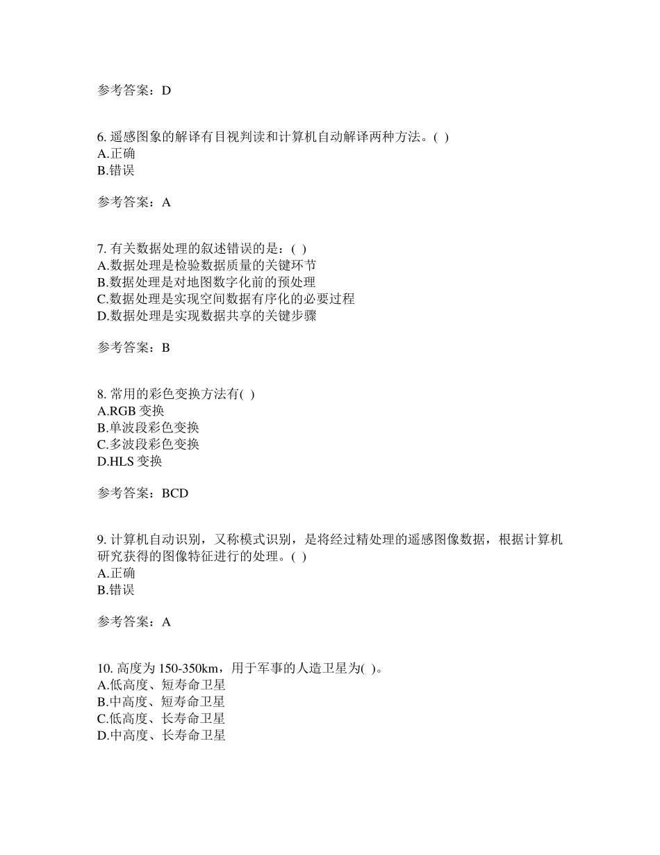22春“地理科学”专业《地理信息系统导论》在线作业一答案参考9.pdf_第2页