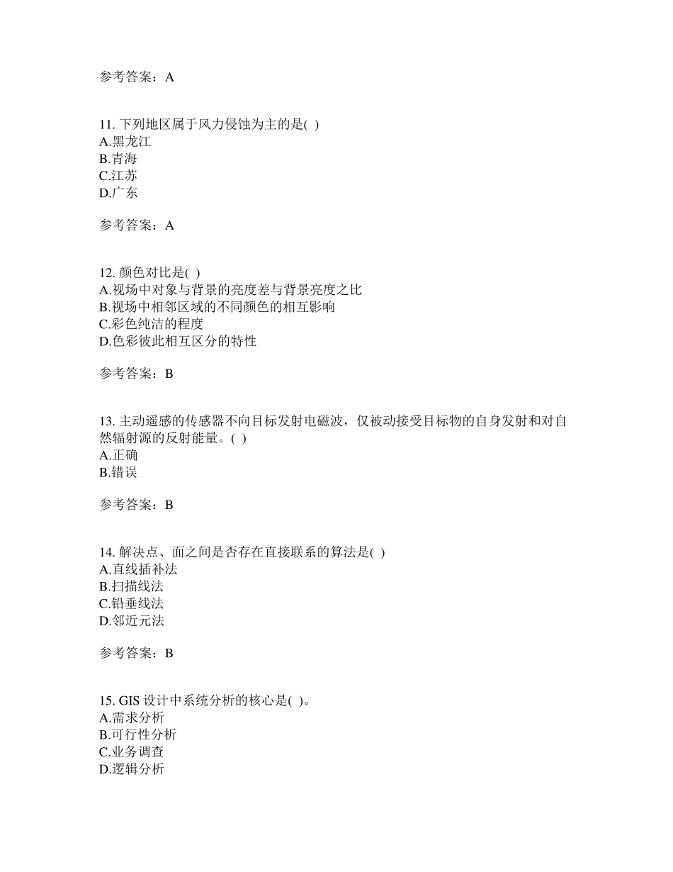22春“地理科学”专业《地理信息系统导论》在线作业一答案参考9.pdf_第3页