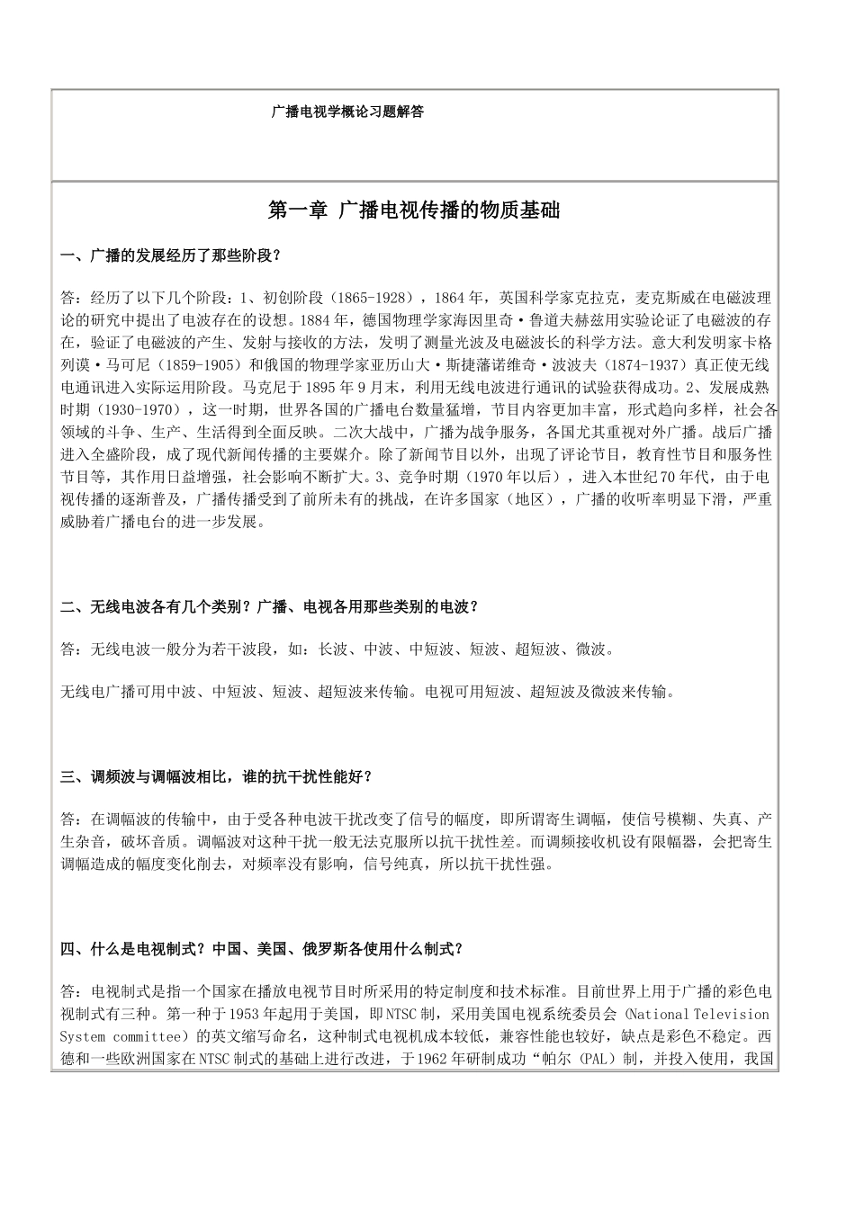 广播电视学概论习题解答.pdf_第1页