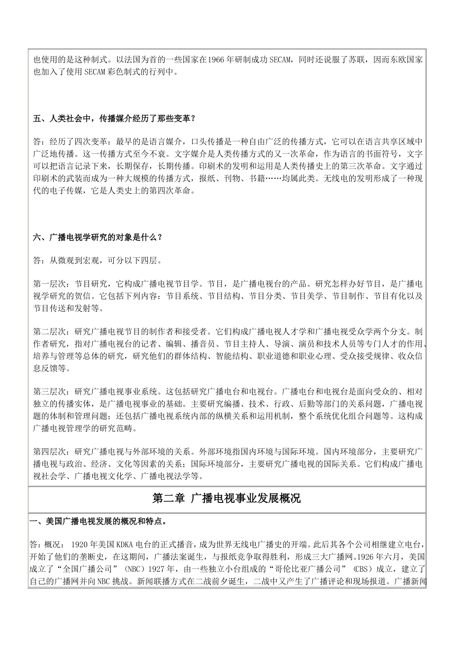 广播电视学概论习题解答.pdf_第2页