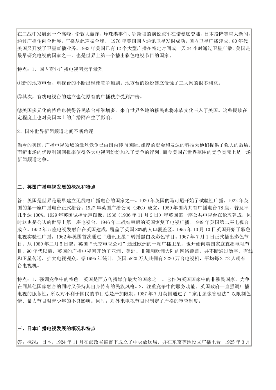 广播电视学概论习题解答.pdf_第3页