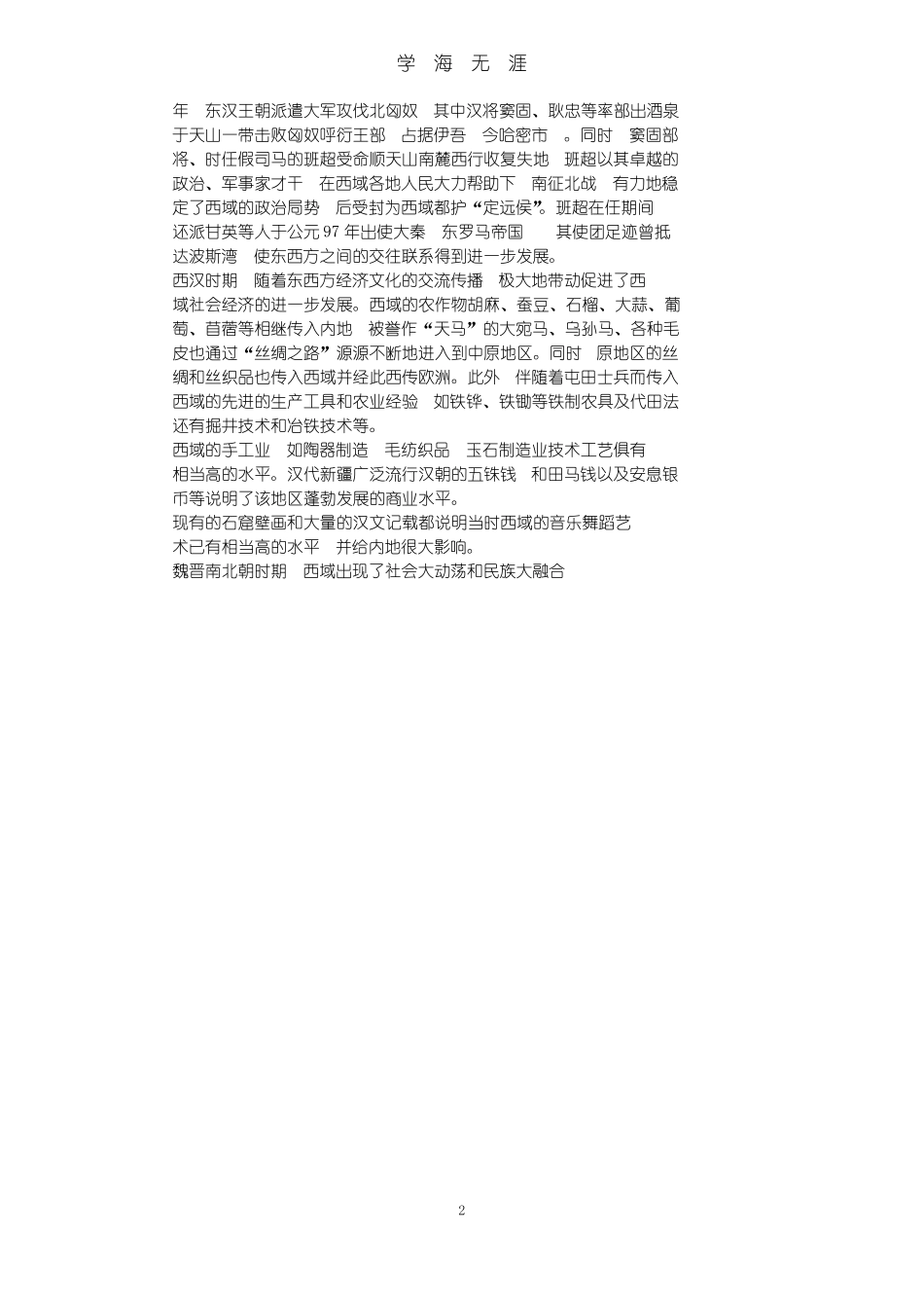 新疆地方史(2020年7月整理)(1).pdf_第2页