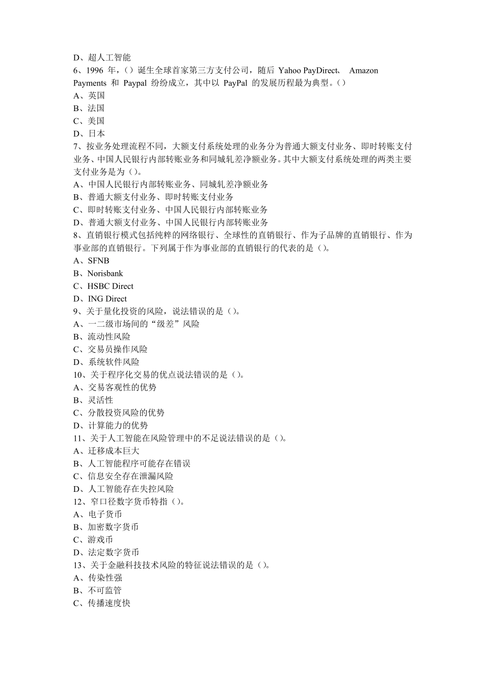 金融科技学B卷附答案(1).pdf_第2页