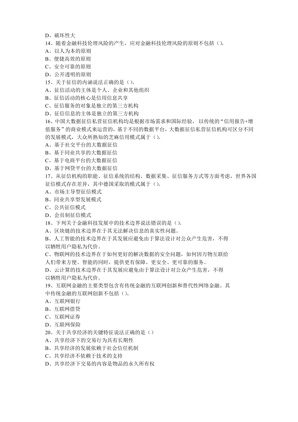 金融科技学B卷附答案(1).pdf_第3页