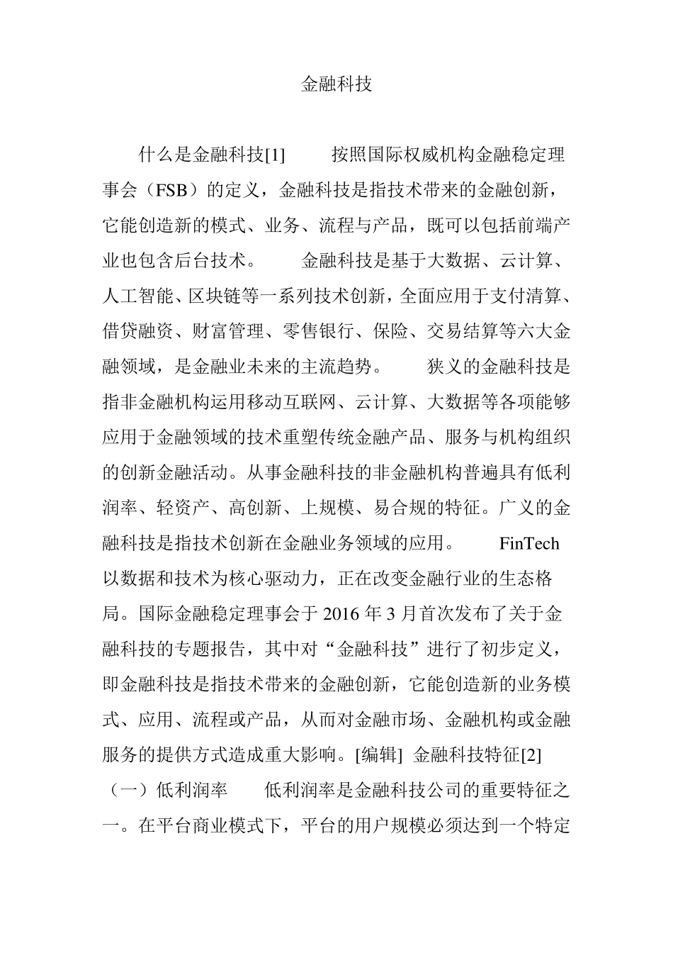 金融科技(1).pdf_第1页