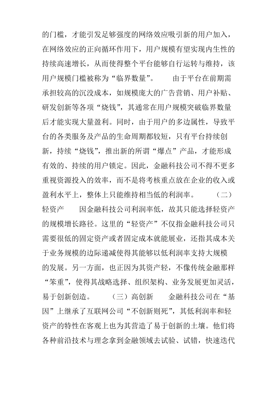 金融科技(1).pdf_第2页