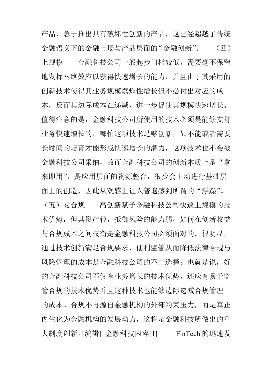 金融科技(1).pdf_第3页