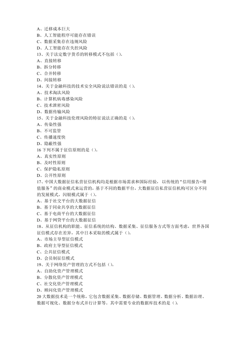 金融科技学A卷附答案(1).pdf_第3页