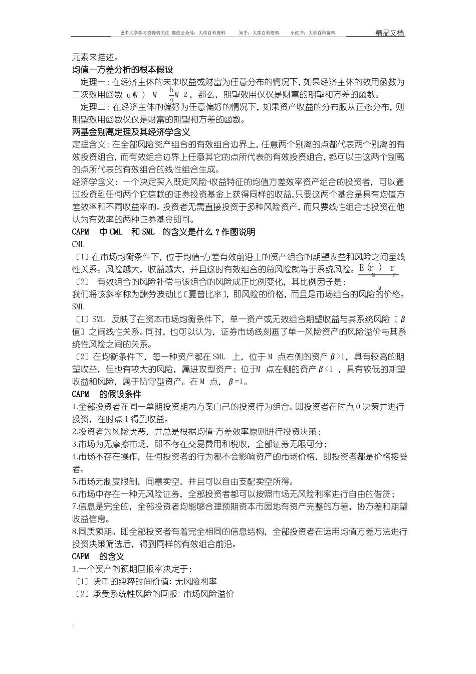 金融经济学整理(1).pdf_第3页