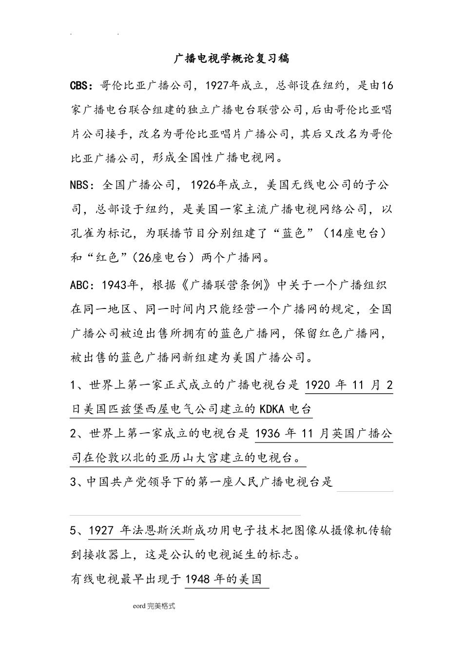 广播电视学概论复习重点笔记(1).pdf_第1页