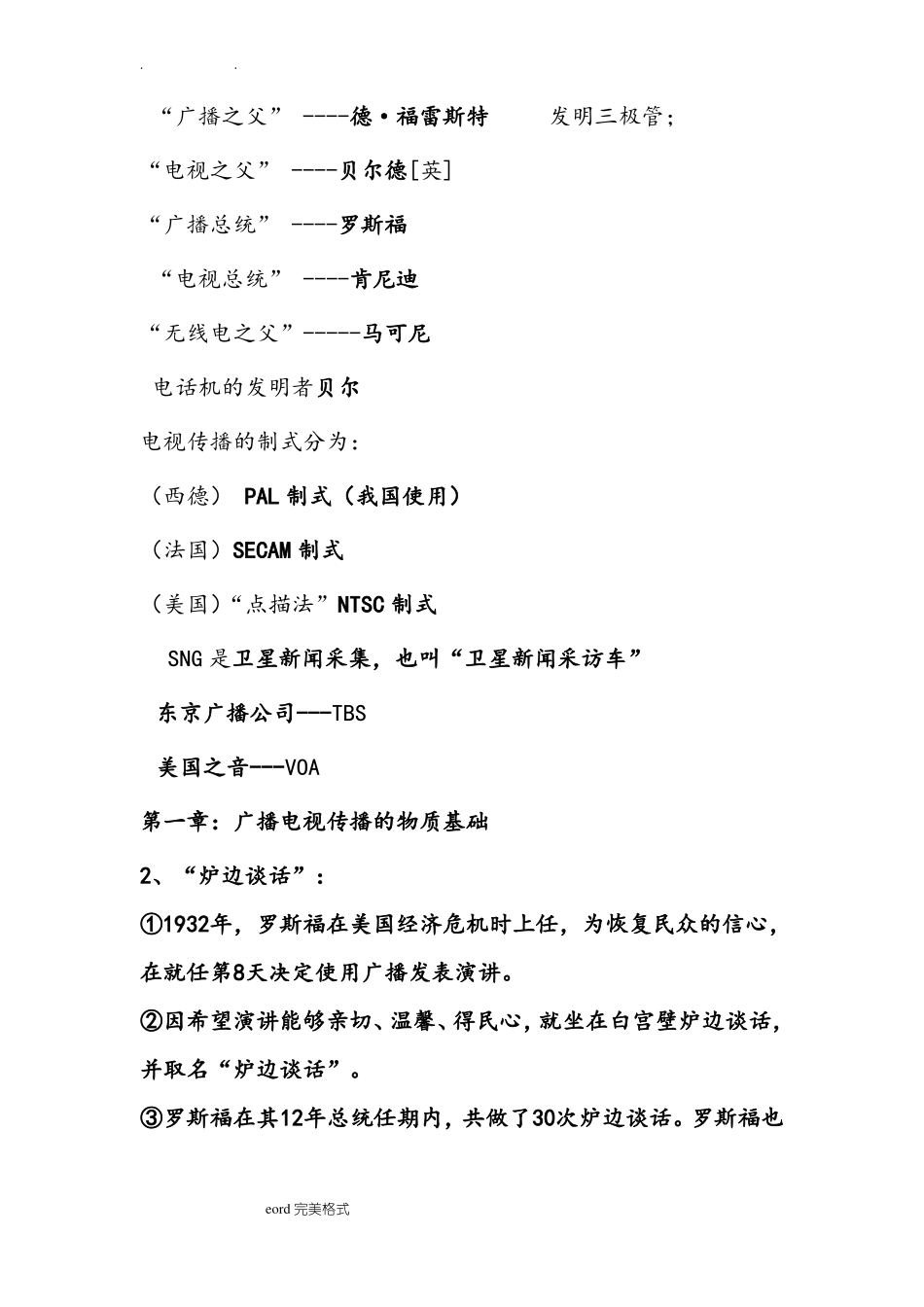 广播电视学概论复习重点笔记(1).pdf_第2页